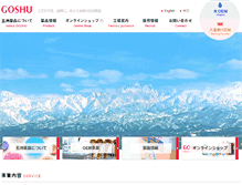 Tablet Screenshot of goshu.co.jp